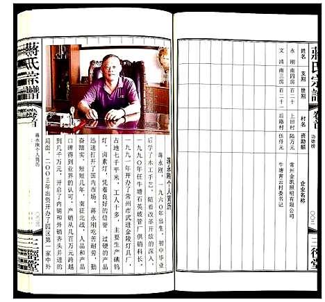 [下载][蒋氏宗谱]江苏.蒋氏家谱_一.pdf