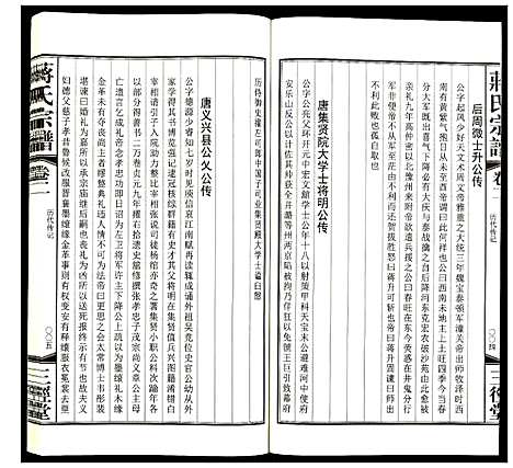 [下载][蒋氏宗谱]江苏.蒋氏家谱_二.pdf