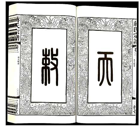 [下载][蒋氏宗谱]江苏.蒋氏家谱_三.pdf