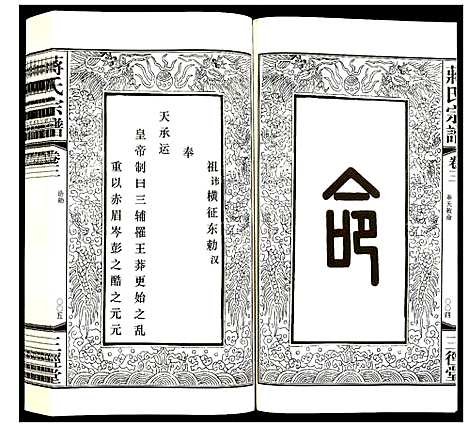 [下载][蒋氏宗谱]江苏.蒋氏家谱_三.pdf