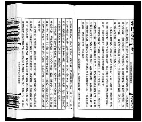 [下载][蒋氏宗谱]江苏.蒋氏家谱_一.pdf