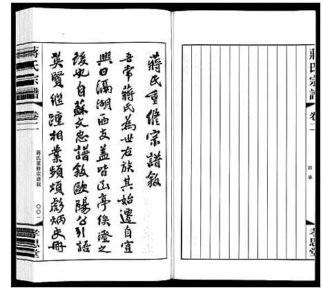 [下载][蒋氏宗谱]江苏.蒋氏家谱_二.pdf