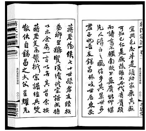 [下载][蒋氏宗谱]江苏.蒋氏家谱_二.pdf