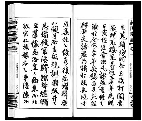 [下载][蒋氏宗谱]江苏.蒋氏家谱_二.pdf