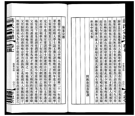 [下载][蒋氏宗谱]江苏.蒋氏家谱_七.pdf