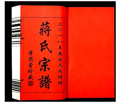 [下载][蒋氏宗谱]江苏.蒋氏家谱_一.pdf