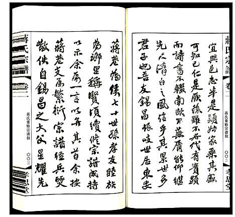 [下载][蒋氏宗谱]江苏.蒋氏家谱_二.pdf