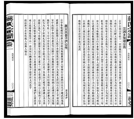 [下载][蒋氏宗谱_10卷]江苏.蒋氏家谱_二.pdf