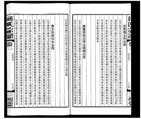 [下载][蒋氏宗谱_10卷]江苏.蒋氏家谱_二.pdf