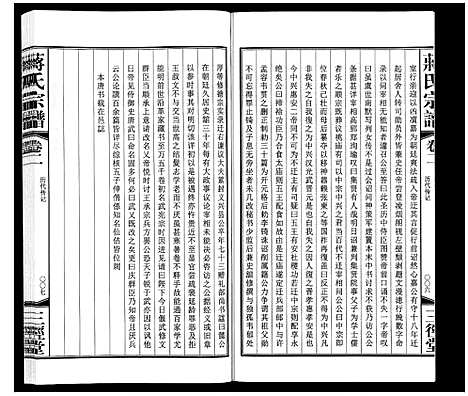 [下载][蒋氏宗谱_10卷]江苏.蒋氏家谱_二.pdf