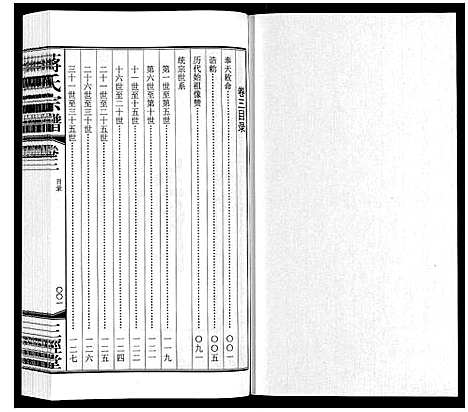 [下载][蒋氏宗谱_10卷]江苏.蒋氏家谱_三.pdf