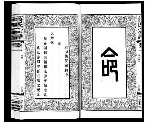 [下载][蒋氏宗谱_10卷]江苏.蒋氏家谱_三.pdf