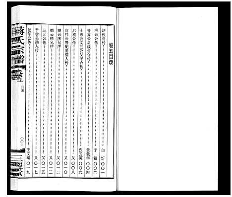 [下载][蒋氏宗谱_10卷]江苏.蒋氏家谱_五.pdf