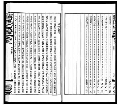 [下载][蒋氏宗谱_10卷]江苏.蒋氏家谱_五.pdf