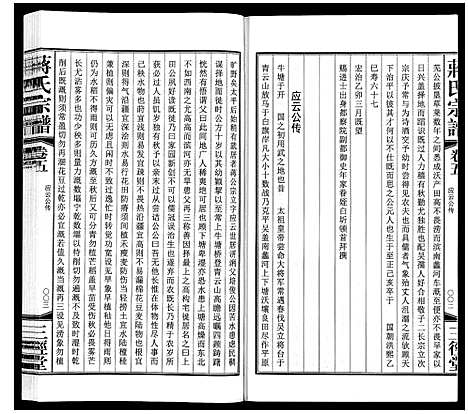 [下载][蒋氏宗谱_10卷]江苏.蒋氏家谱_五.pdf