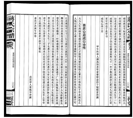 [下载][蒋氏宗谱_10卷]江苏.蒋氏家谱_五.pdf