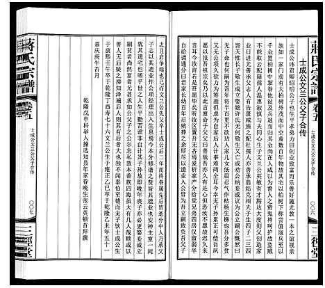 [下载][蒋氏宗谱_10卷]江苏.蒋氏家谱_五.pdf