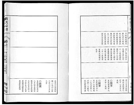 [下载][蒋氏宗谱_3卷]江苏.蒋氏家谱_二.pdf