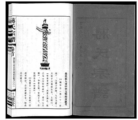 [下载][蒋氏宗谱_5卷]江苏.蒋氏家谱_一.pdf