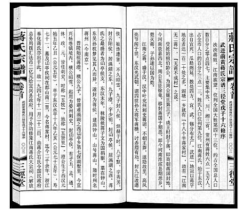 [下载][蒋氏宗谱_5卷]江苏.蒋氏家谱_一.pdf