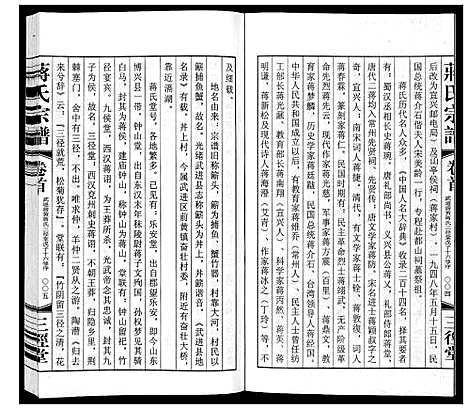 [下载][蒋氏宗谱_5卷]江苏.蒋氏家谱_一.pdf