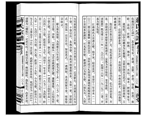 [下载][蒋氏宗谱_5卷]江苏.蒋氏家谱_一.pdf