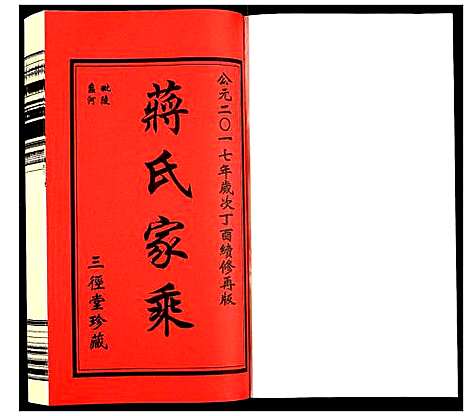 [下载][蒋氏家乘]江苏.蒋氏家乘_一.pdf