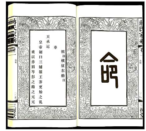 [下载][蒋氏家乘]江苏.蒋氏家乘_二.pdf