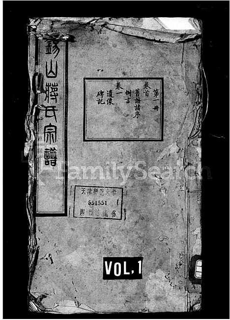 [下载][锡山蒋氏宗谱_24卷首1卷]江苏.锡山蒋氏家谱.pdf