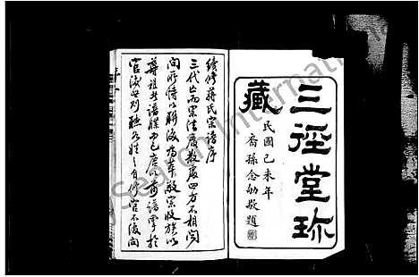 [下载][青旸蒋氏支谱_6卷_蒋氏支谱]江苏.青旸蒋氏支谱.pdf