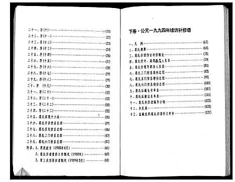 [下载][盐城龙冈蒋氏宗谱]江苏.盐城龙冈蒋氏家谱.pdf