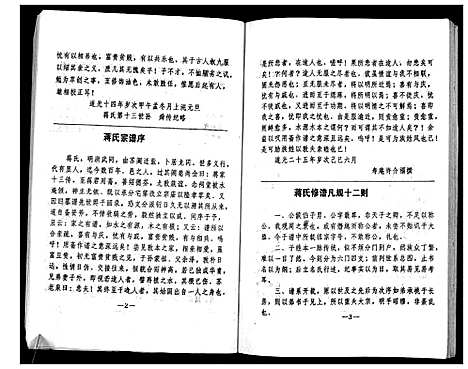 [下载][盐城龙冈蒋氏宗谱]江苏.盐城龙冈蒋氏家谱.pdf