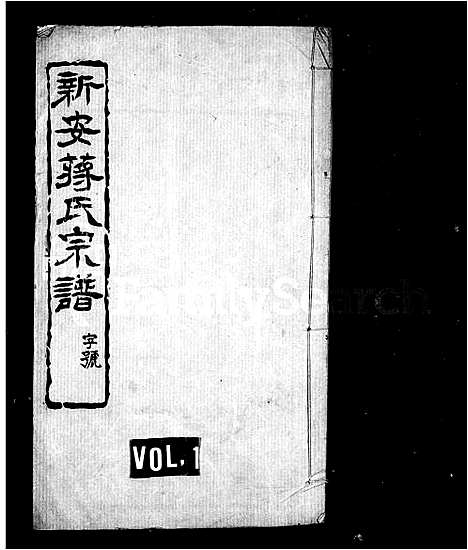 [下载][新安蒋氏宗谱_蒋氏宗谱]江苏.新安蒋氏家谱.pdf