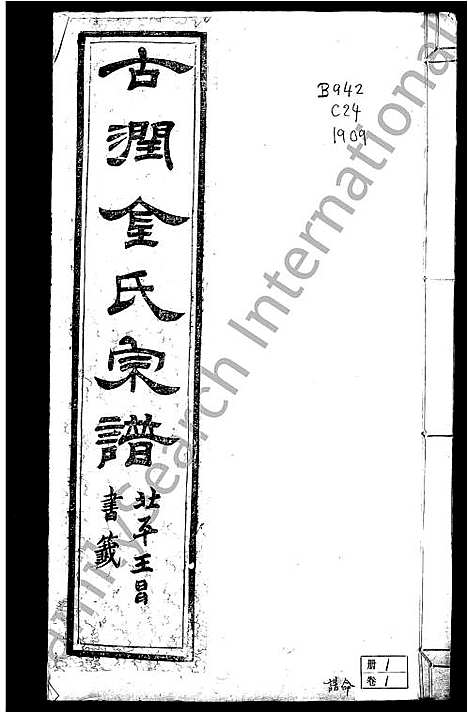 [下载][古润金氏宗谱_6卷_金氏宗谱]江苏.古润金氏家谱.pdf