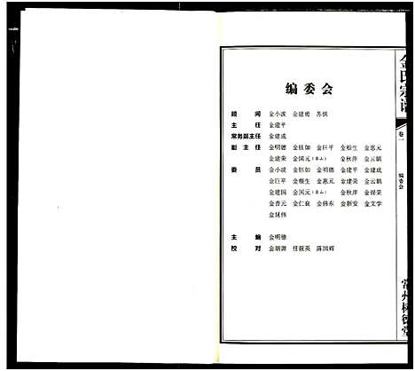 [下载][常州树德堂金氏宗谱]江苏.常州树德堂金氏家谱_一.pdf