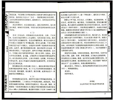 [下载][常州树德堂金氏宗谱]江苏.常州树德堂金氏家谱_一.pdf