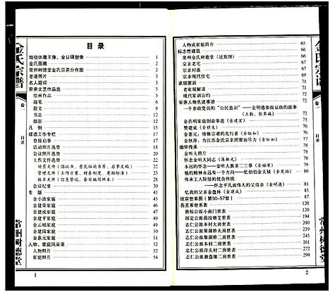 [下载][常州树德堂金氏宗谱]江苏.常州树德堂金氏家谱_一.pdf