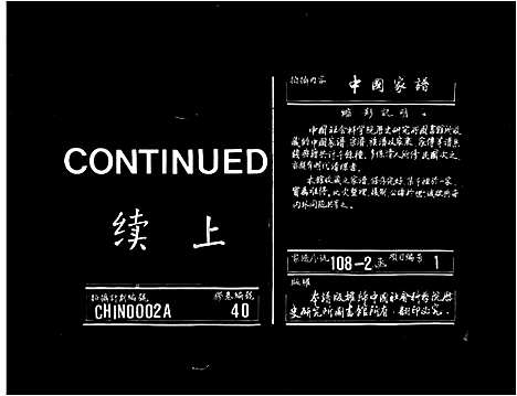 [下载][武进金氏重修宗谱_12卷_金氏宗谱_毘陵聚湖里金氏宗谱]江苏.武进金氏重修家谱_二.pdf