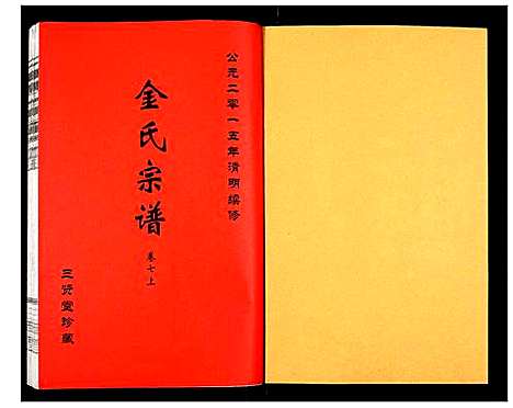 [下载][金氏宗谱]江苏.金氏家谱_九.pdf