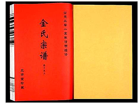 [下载][金氏宗谱]江苏.金氏家谱_二十四.pdf