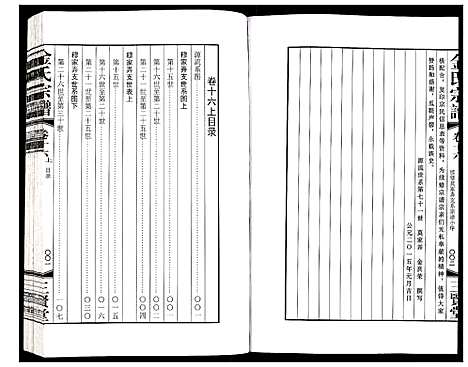 [下载][金氏宗谱]江苏.金氏家谱_二十六.pdf