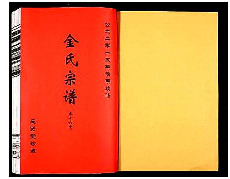 [下载][金氏宗谱]江苏.金氏家谱_二十七.pdf