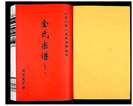 [下载][金氏宗谱]江苏.金氏家谱_二十九.pdf