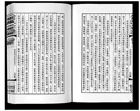 [下载][金氏宗谱_18卷]江苏.金氏家谱_十九.pdf