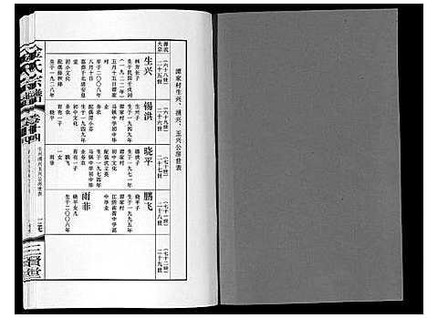 [下载][金氏宗谱_18卷]江苏.金氏家谱_二十三.pdf