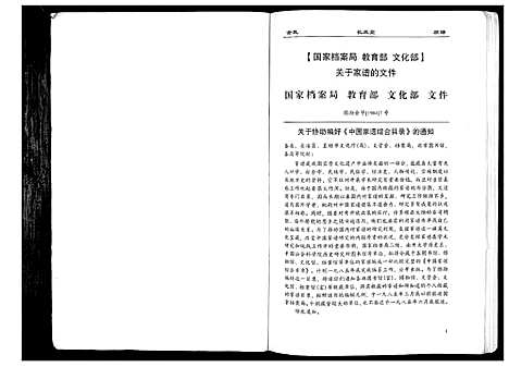 [下载][金氏家谱]江苏.金氏家谱_一.pdf