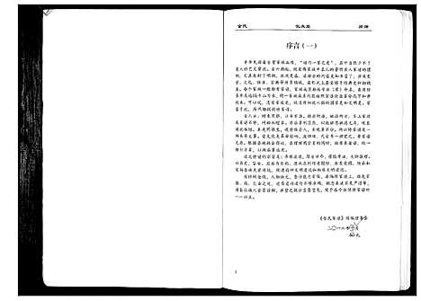 [下载][金氏家谱]江苏.金氏家谱_一.pdf