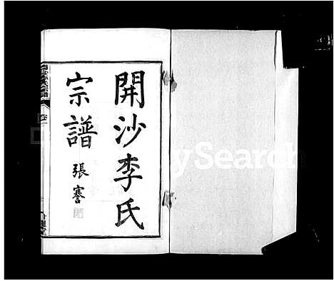 [下载][丹徒开沙李氏宗谱_30卷首末各1卷_润州开沙李氏九修宗谱_开沙李氏宗谱]江苏.丹徒开沙李氏家谱_一.pdf