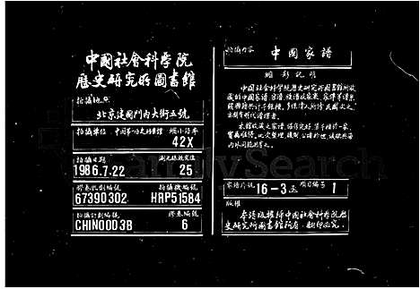 [下载][李氏世谱_5卷首14卷_锡山李氏世谱]江苏.李氏世谱_二.pdf