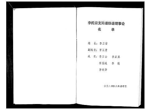 [下载][李氏宗支简谱_不分卷]江苏.李氏家支简谱_一.pdf